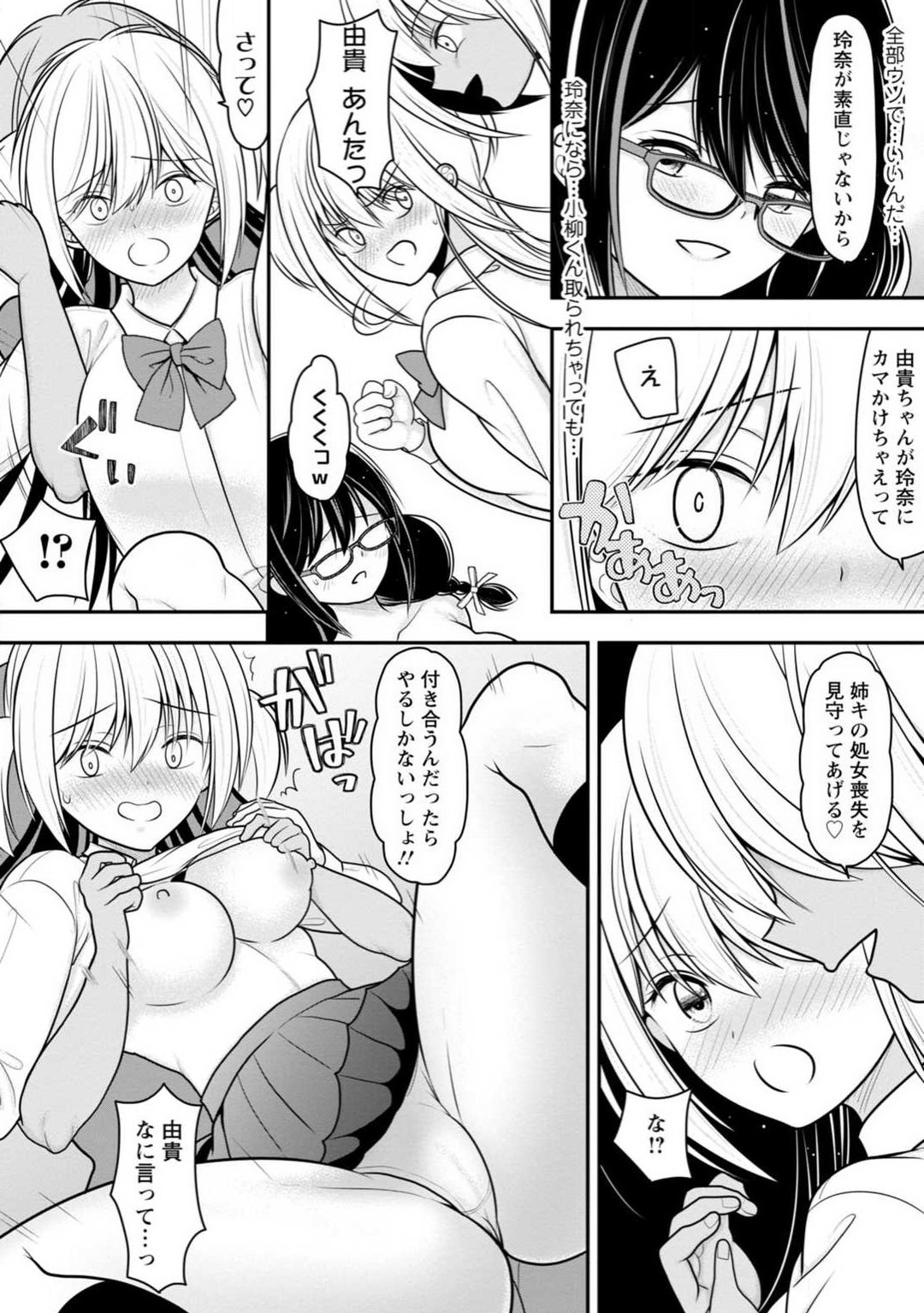 [REN] Osananajimi no Gal JK Imouto ni Shasei Kanri Saremashita ~Aniki no Zetsurin Chinpo Oishii~ "R18 Ban" 1-9 图片编号 135