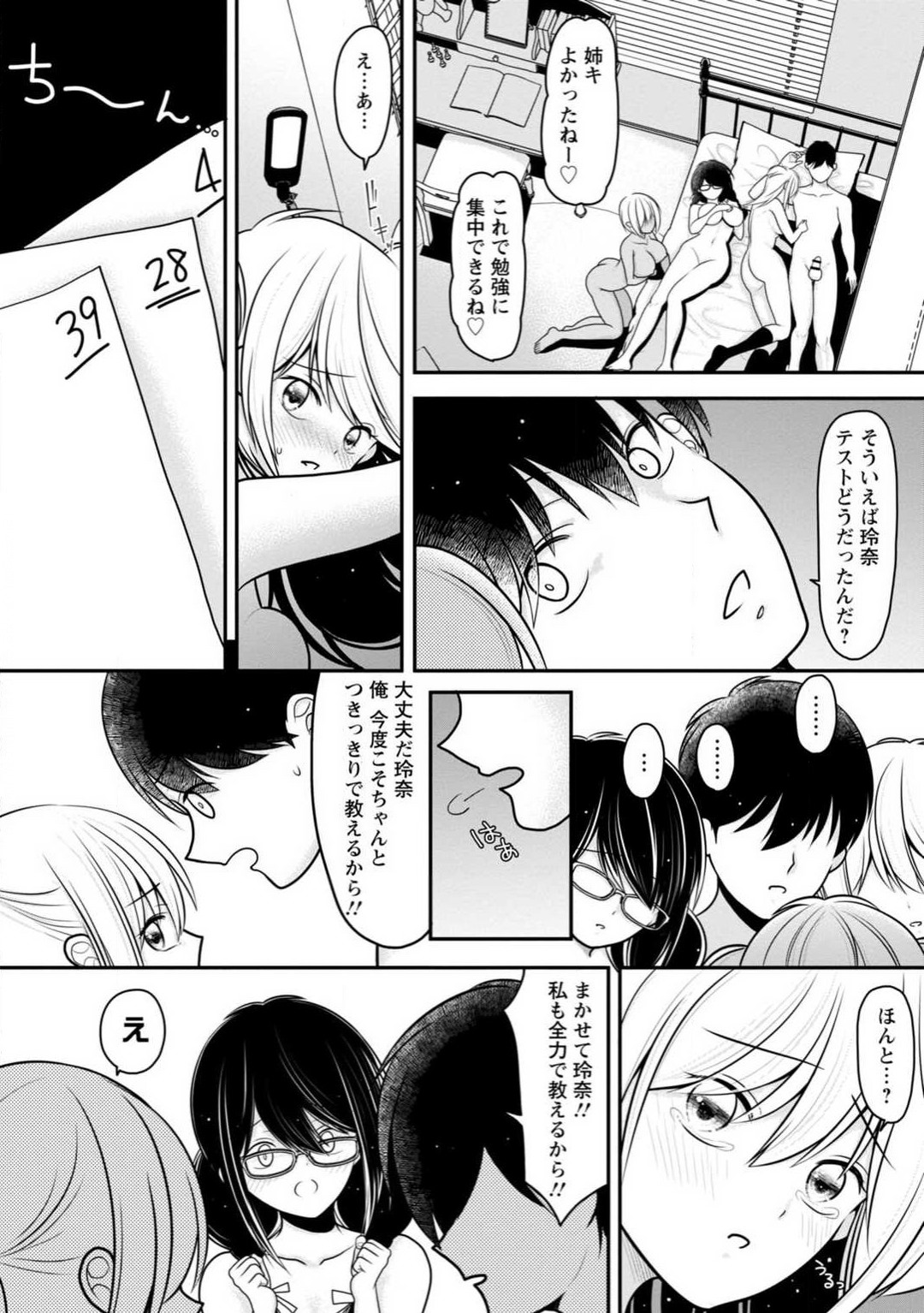 [REN] Osananajimi no Gal JK Imouto ni Shasei Kanri Saremashita ~Aniki no Zetsurin Chinpo Oishii~ "R18 Ban" 1-9 图片编号 149