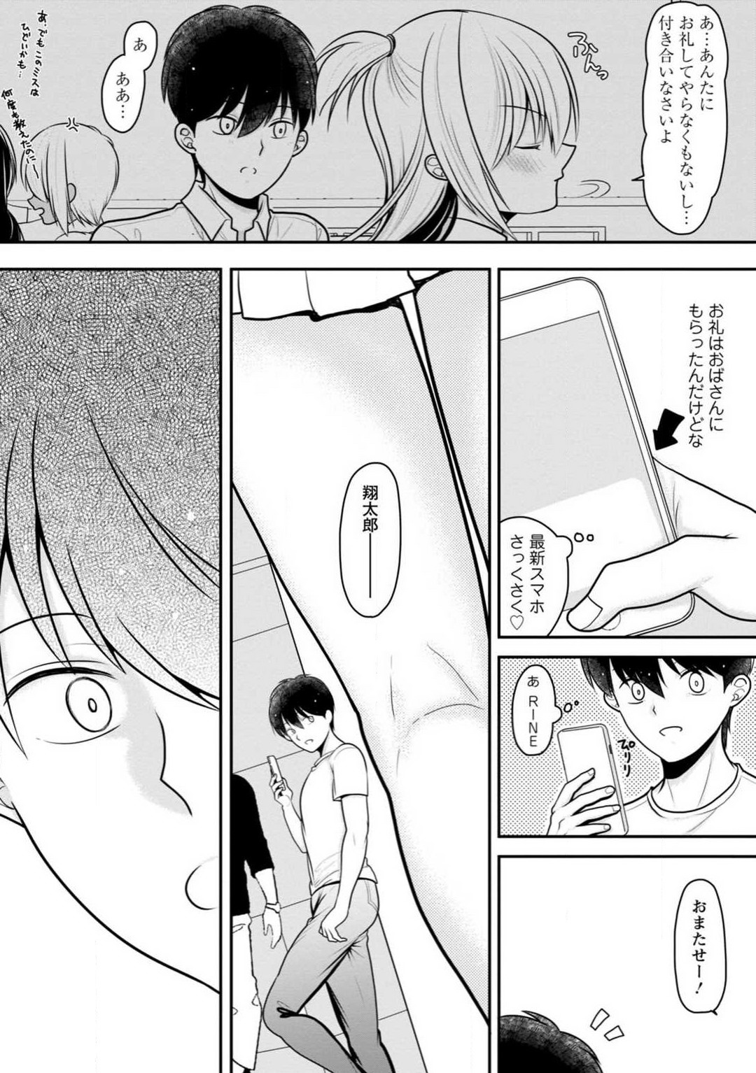 [REN] Osananajimi no Gal JK Imouto ni Shasei Kanri Saremashita ~Aniki no Zetsurin Chinpo Oishii~ "R18 Ban" 1-9 图片编号 153