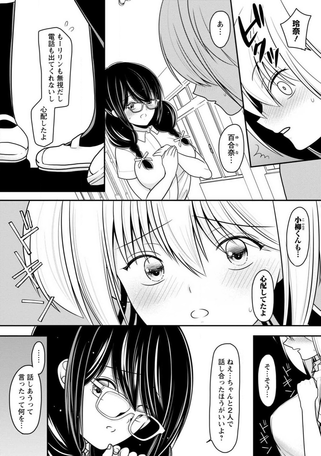 [REN] Osananajimi no Gal JK Imouto ni Shasei Kanri Saremashita ~Aniki no Zetsurin Chinpo Oishii~ "R18 Ban" 1-9 图片编号 210