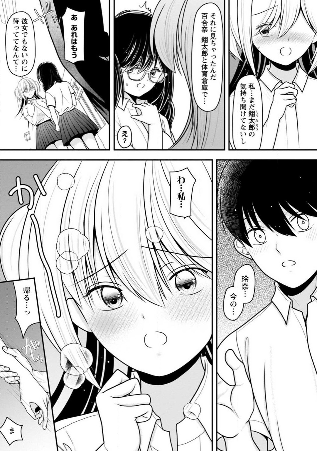 [REN] Osananajimi no Gal JK Imouto ni Shasei Kanri Saremashita ~Aniki no Zetsurin Chinpo Oishii~ "R18 Ban" 1-9 图片编号 211