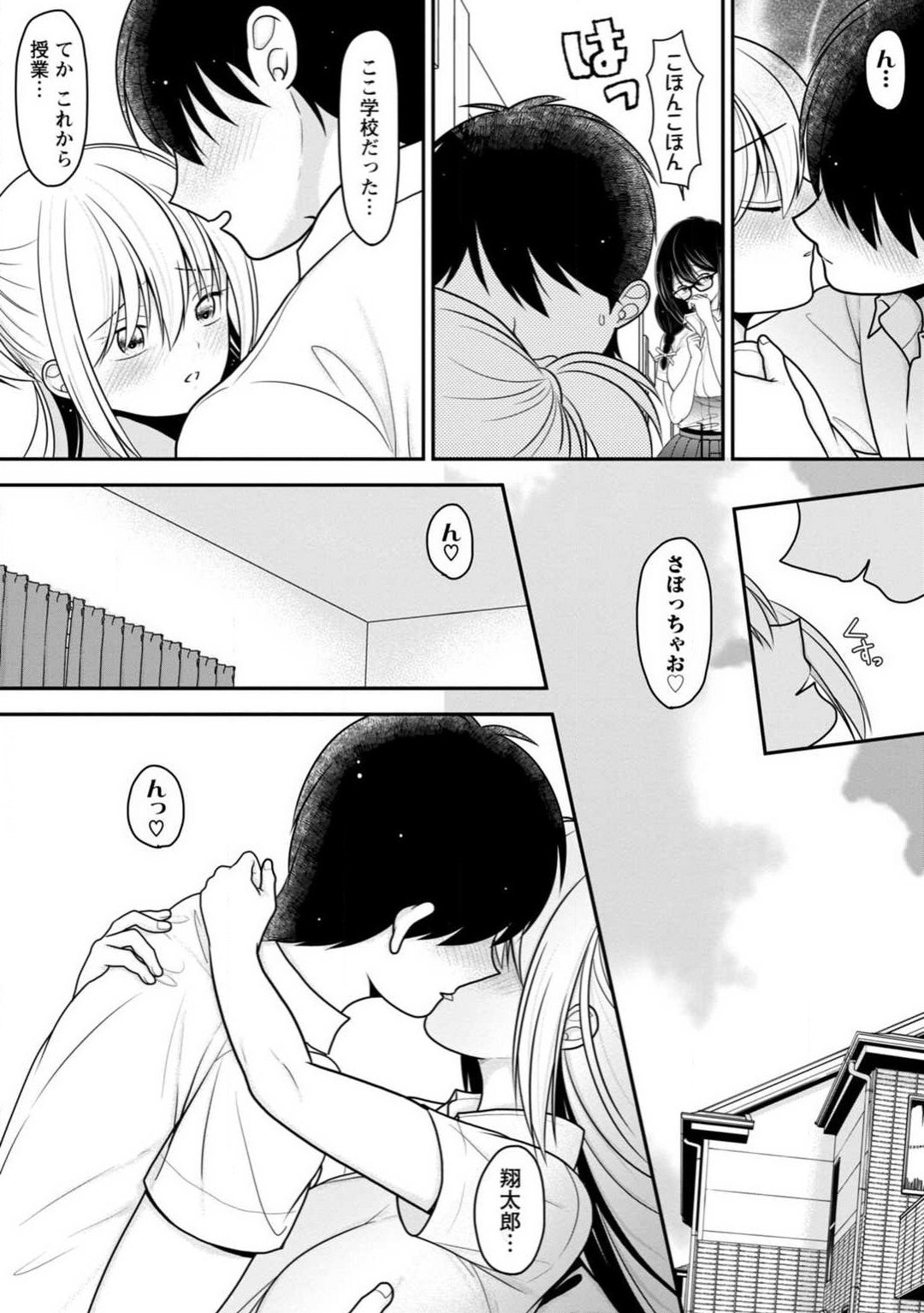 [REN] Osananajimi no Gal JK Imouto ni Shasei Kanri Saremashita ~Aniki no Zetsurin Chinpo Oishii~ "R18 Ban" 1-9 图片编号 214
