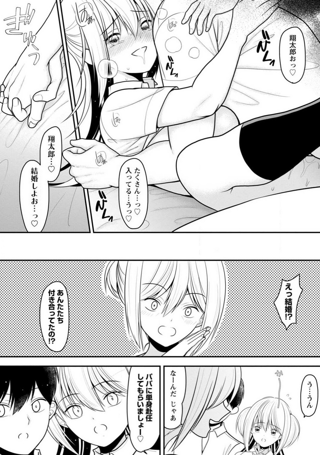 [REN] Osananajimi no Gal JK Imouto ni Shasei Kanri Saremashita ~Aniki no Zetsurin Chinpo Oishii~ "R18 Ban" 1-9 图片编号 222
