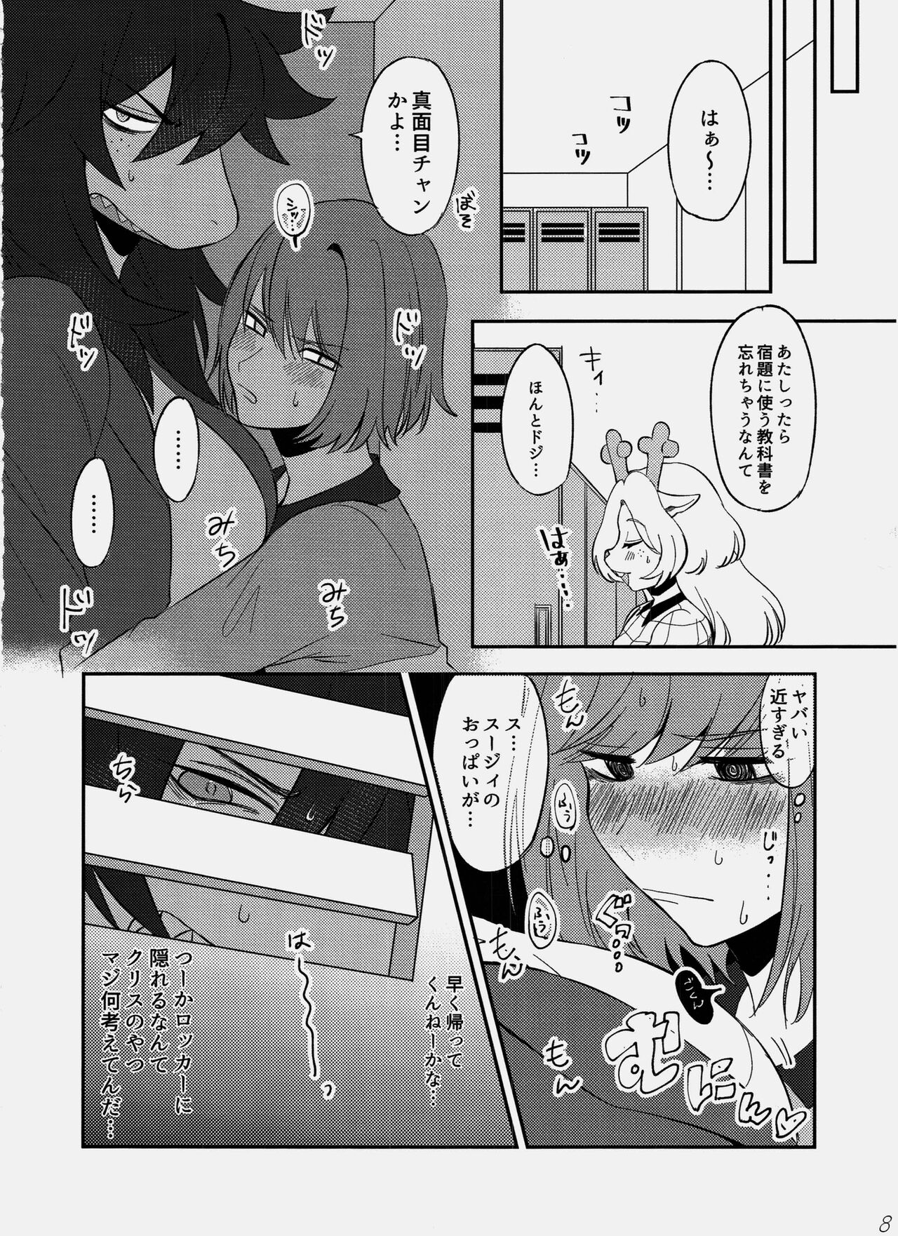 [Amiri Ari] Exclusive locker room (Deltarune) [Digital] 图片编号 9