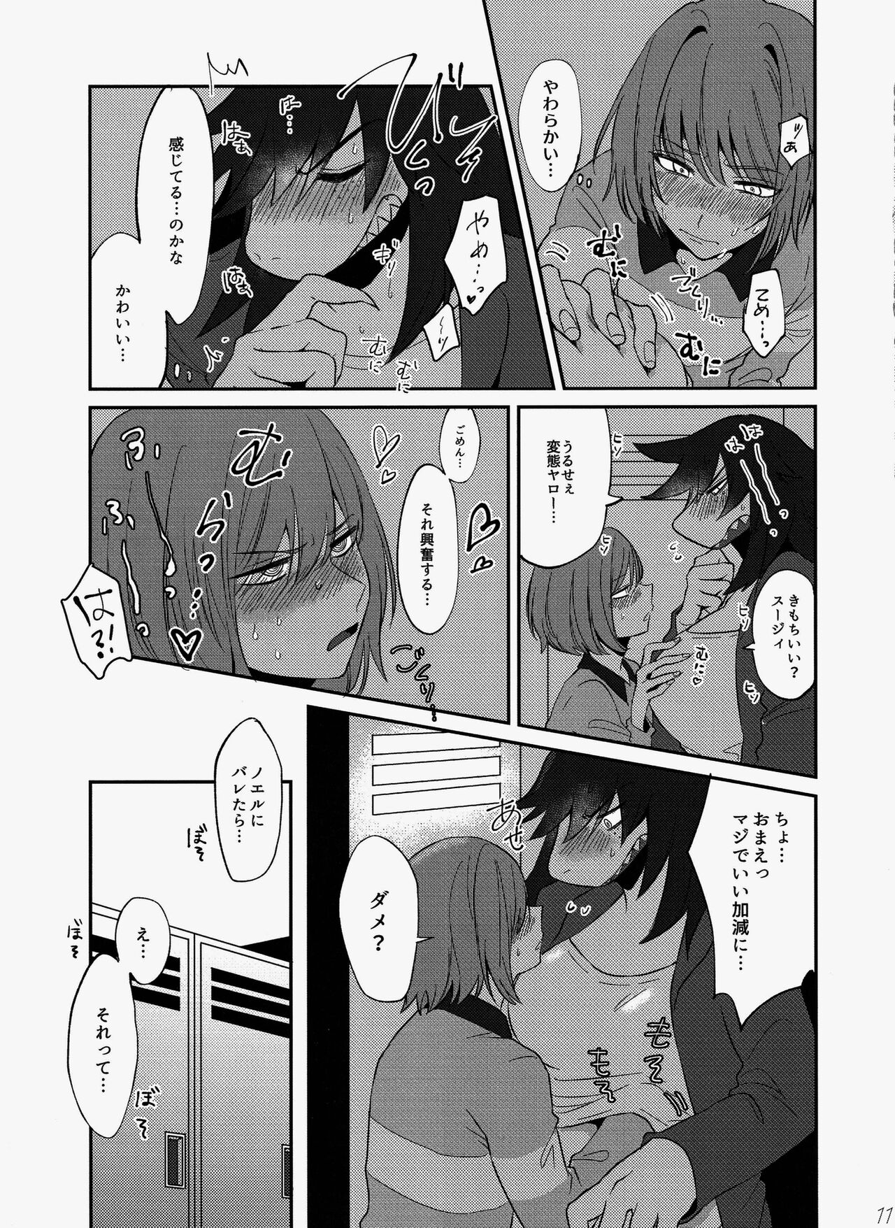 [Amiri Ari] Exclusive locker room (Deltarune) [Digital] 图片编号 12