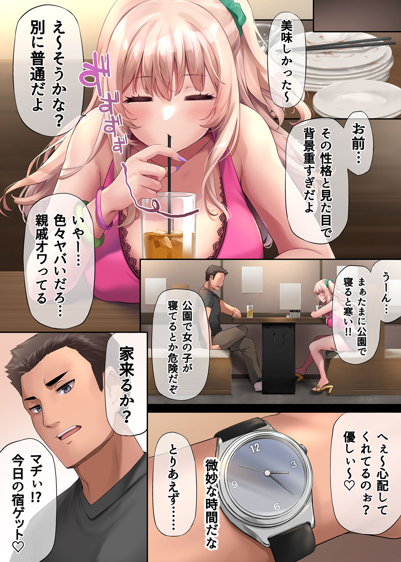 [PONDEMIX (Yukiguni Omaru)] Pakorita Gal ~Ore no Mise ni Kita Binbou Gal to P-katsu Otoko~ image number 33