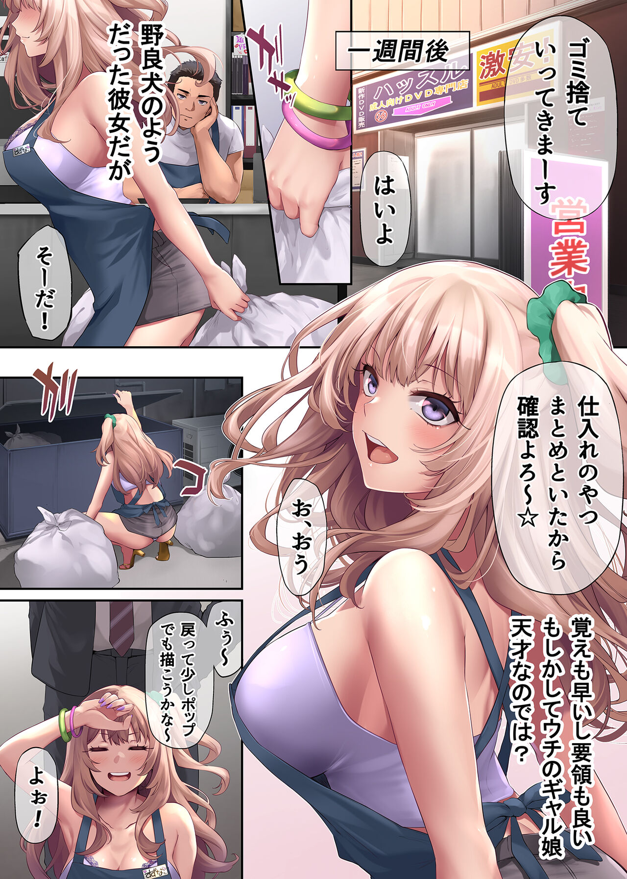 [PONDEMIX (Yukiguni Omaru)] Pakorita Gal ~Ore no Mise ni Kita Binbou Gal to P-katsu Otoko~ image number 66