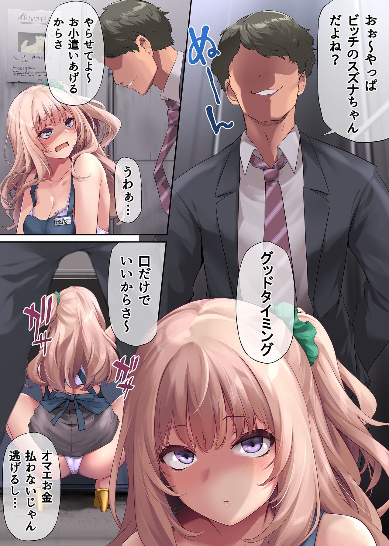 [PONDEMIX (Yukiguni Omaru)] Pakorita Gal ~Ore no Mise ni Kita Binbou Gal to P-katsu Otoko~ image number 67