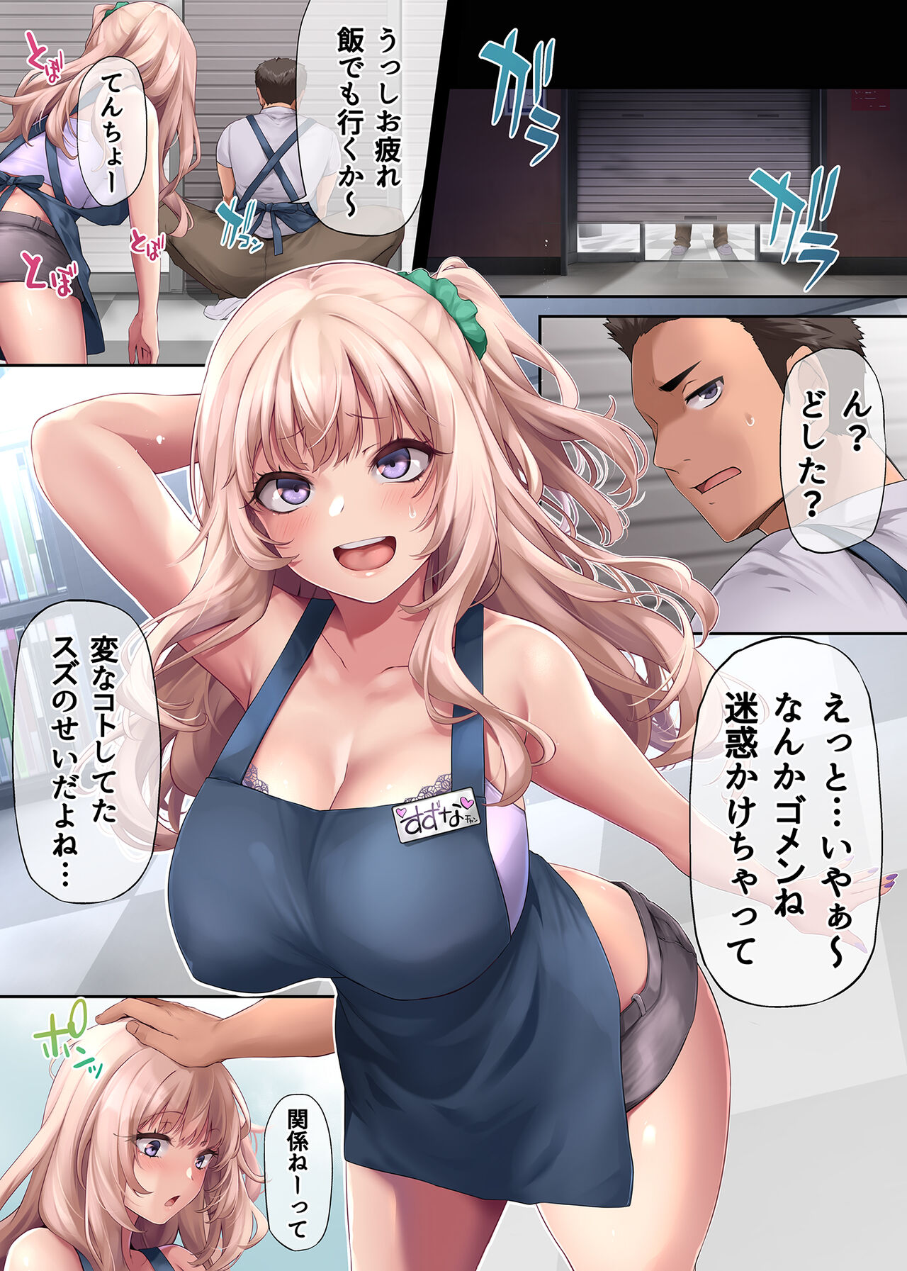 [PONDEMIX (Yukiguni Omaru)] Pakorita Gal ~Ore no Mise ni Kita Binbou Gal to P-katsu Otoko~ image number 70