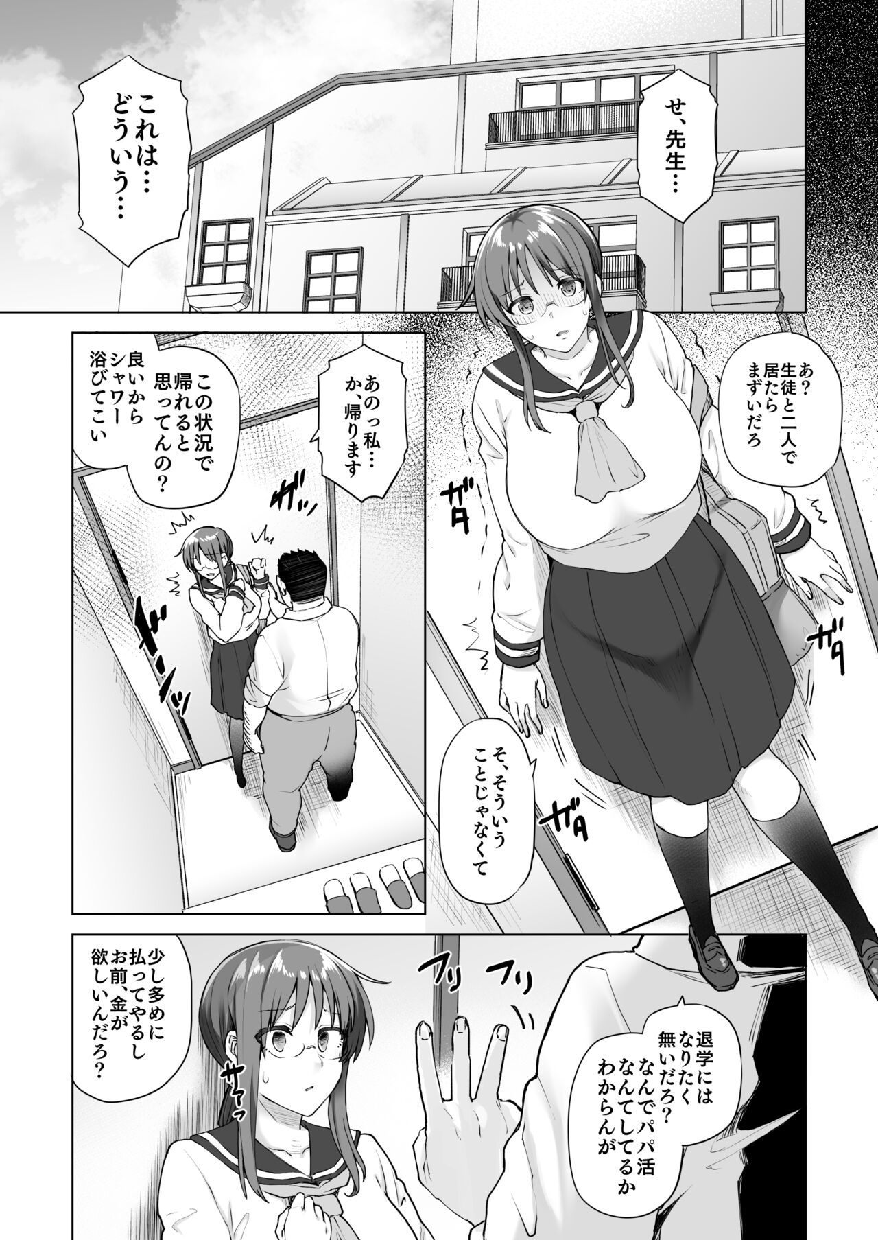 [綾枷家の猫] 地味系委員長はオカネがない! [Digital] изображение № 8