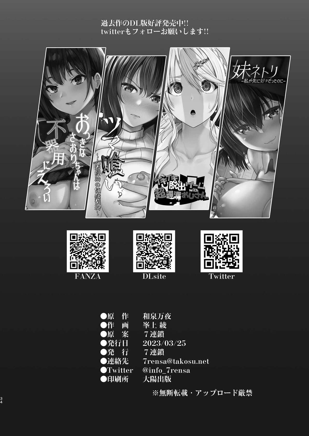 [7 Rensa (Minekami Aya)] Hontou ni Uwaki o suru no wa Kouiu Tsuma (Onna) 画像番号 34