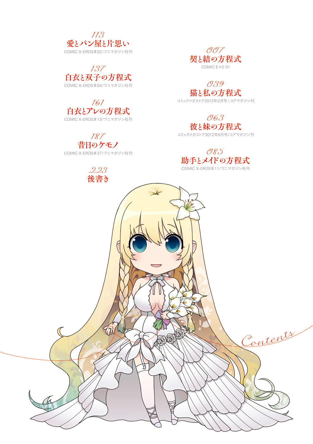 [Hiyoshi Hana] Chigiri to Musubi no Houteishiki [Digital] 4eme image