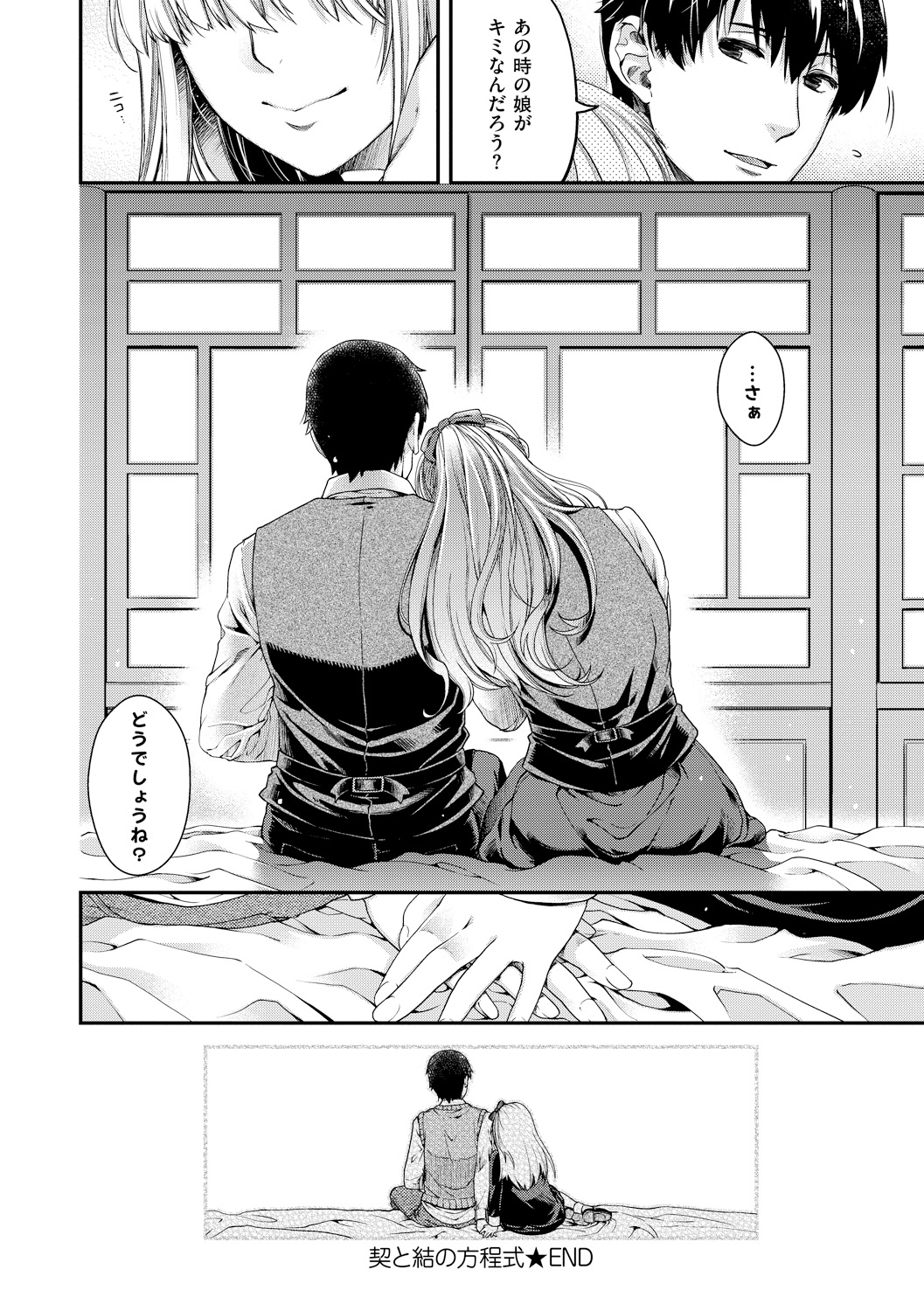 [Hiyoshi Hana] Chigiri to Musubi no Houteishiki [Digital] 32eme image