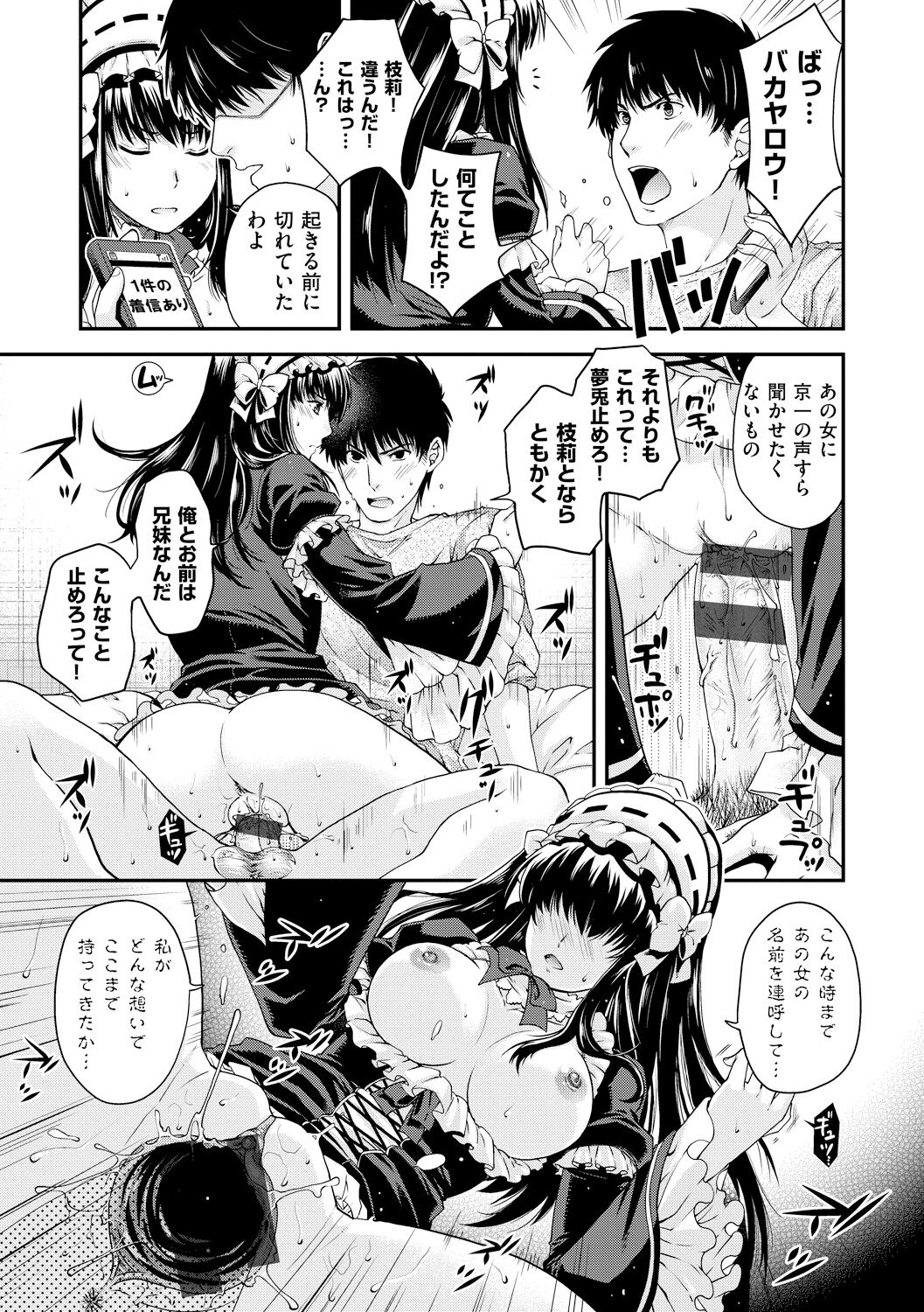 [Hiyoshi Hana] Chigiri to Musubi no Houteishiki [Digital] 71eme image