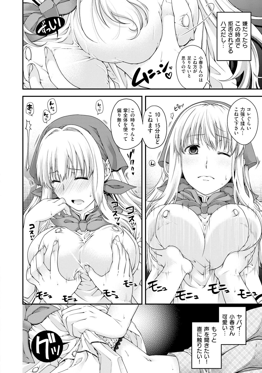 [Hiyoshi Hana] Chigiri to Musubi no Houteishiki [Digital] 116eme image