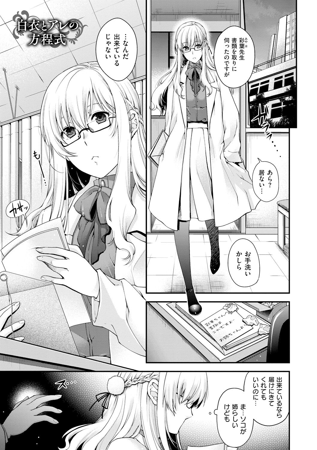 [Hiyoshi Hana] Chigiri to Musubi no Houteishiki [Digital] 155eme image