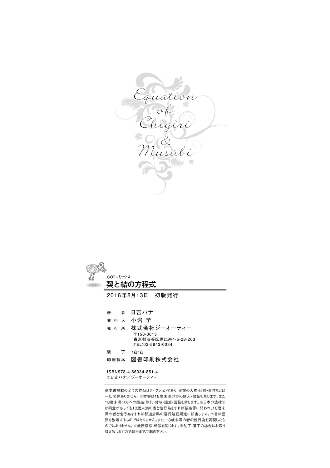 [Hiyoshi Hana] Chigiri to Musubi no Houteishiki [Digital] 220eme image