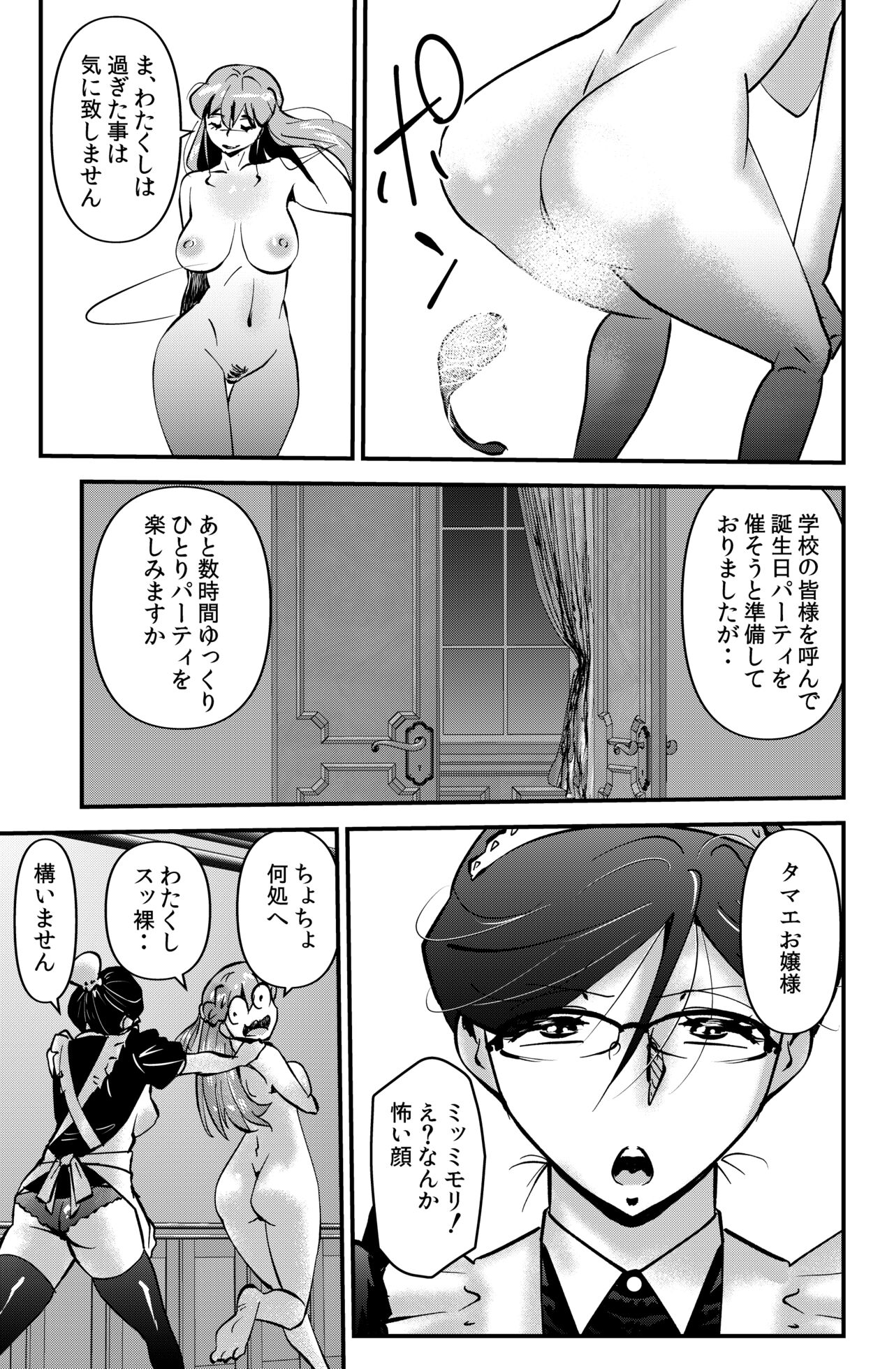 [WalterWolf] Yanase Tamae no Yuuutsu 이미지 번호 29