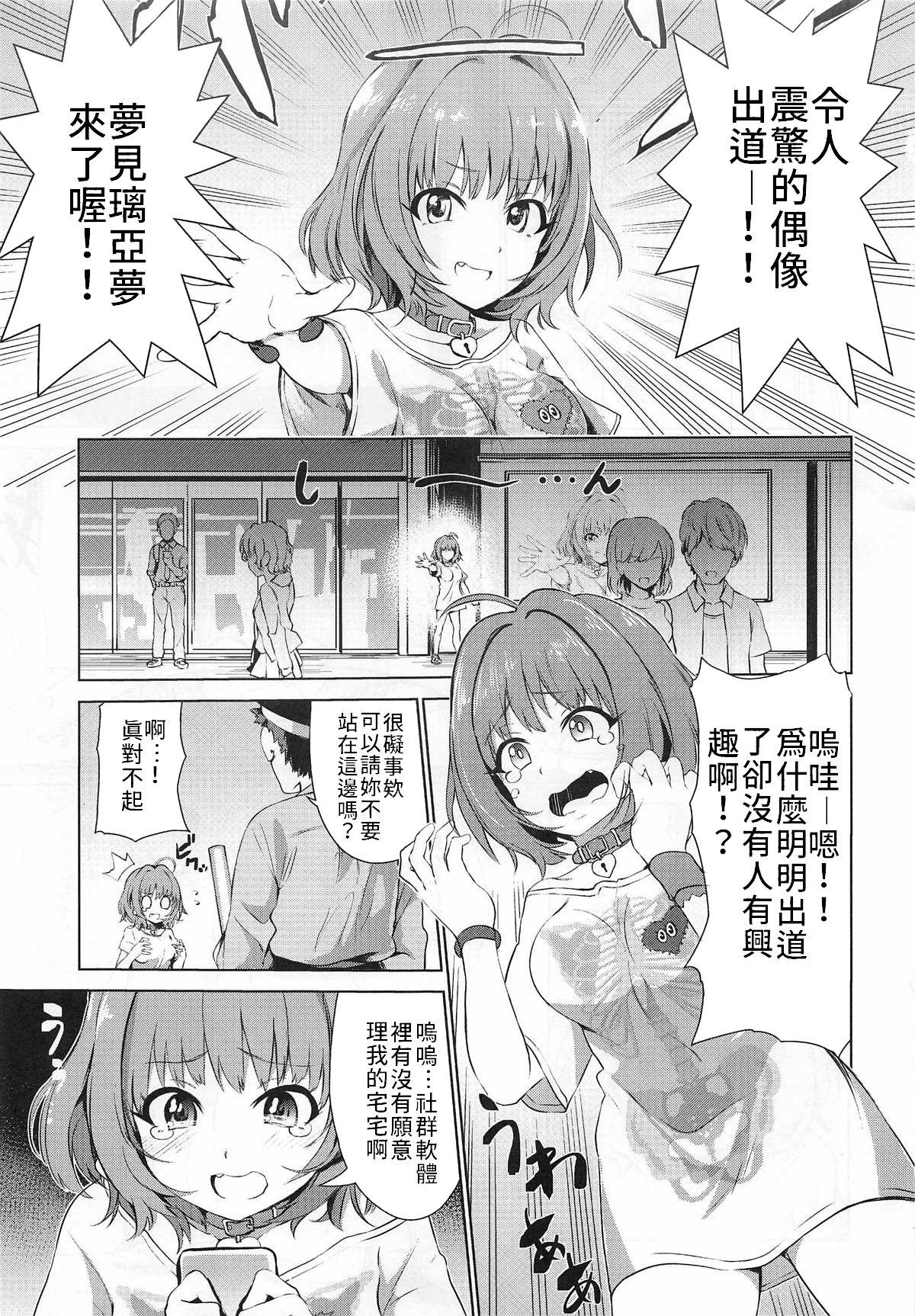 (C96) [KKK (Bunapi 397 Yen)] Tojikome Ai | 監禁遊戲 (THE IDOLM@STER CINDERELLA GIRLS) [Chinese] [禁漫漢化組] 2eme image