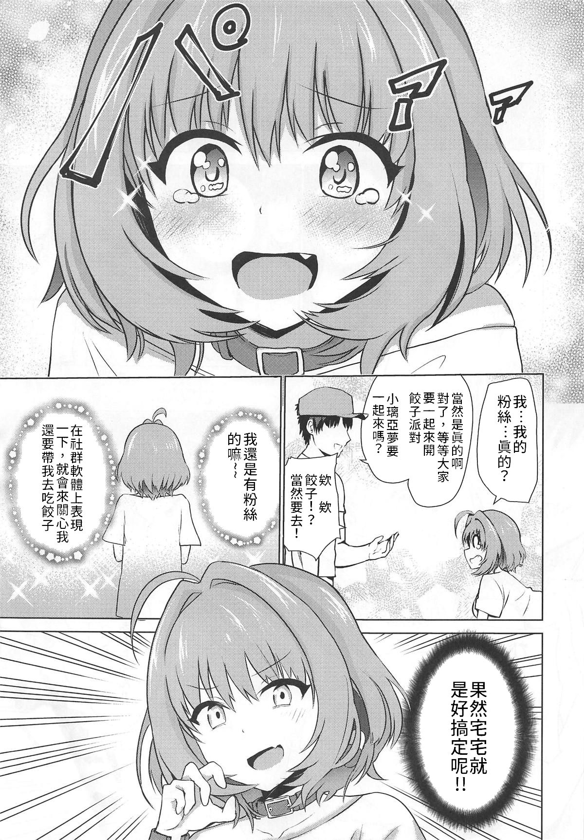 (C96) [KKK (Bunapi 397 Yen)] Tojikome Ai | 監禁遊戲 (THE IDOLM@STER CINDERELLA GIRLS) [Chinese] [禁漫漢化組] 4eme image