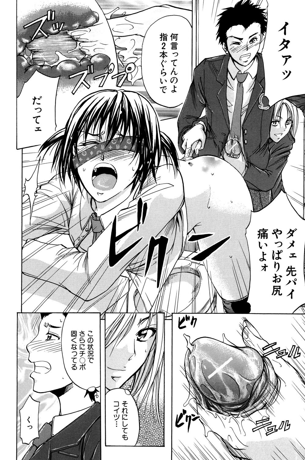 [Kikuichi Monji] ANAL BACKER [Digital] 17eme image