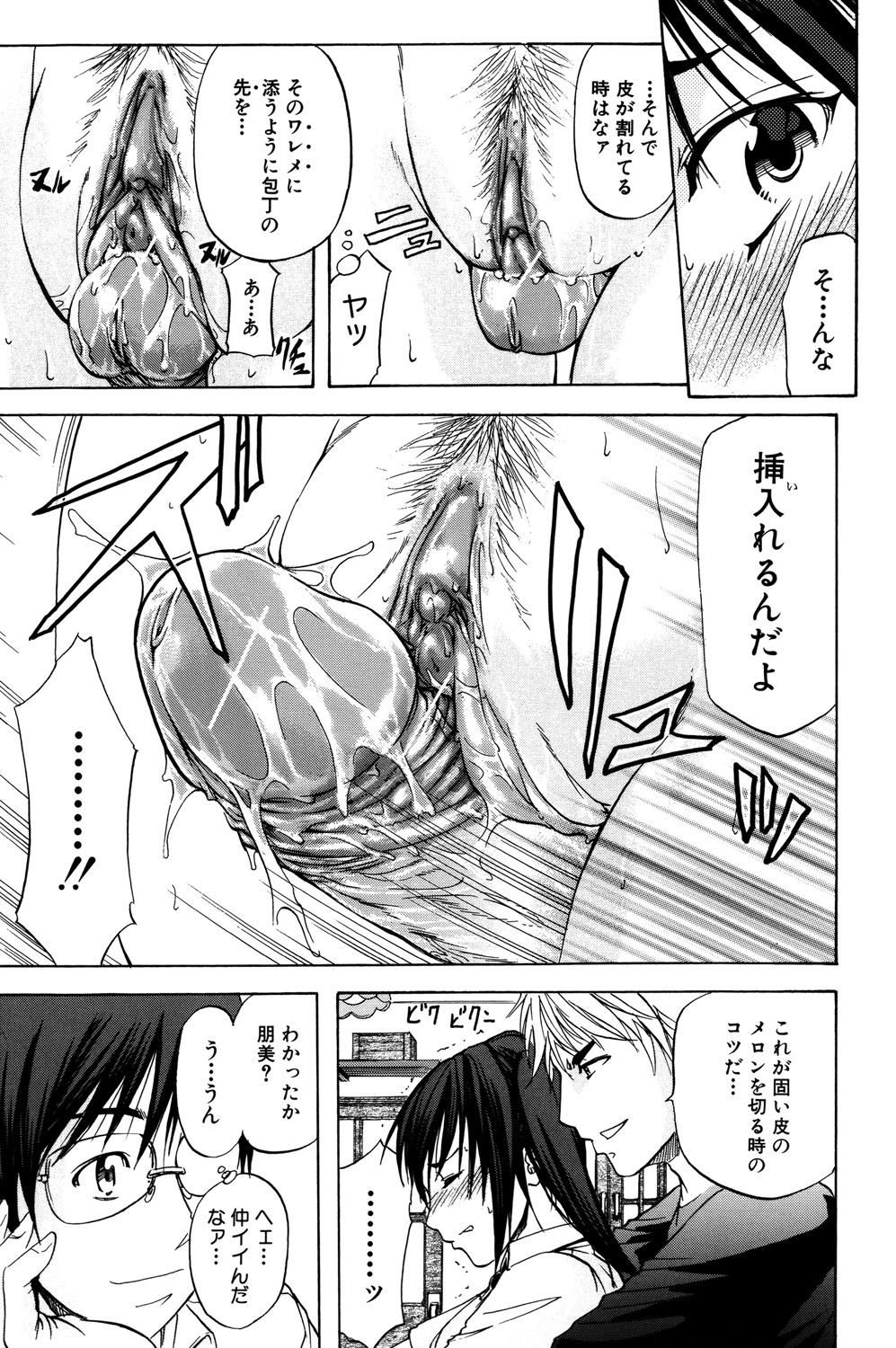 [Kikuichi Monji] ANAL BACKER [Digital] 82eme image