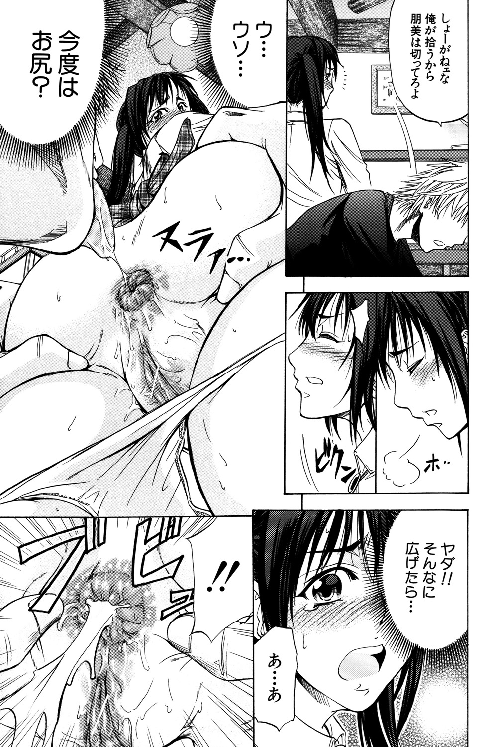 [Kikuichi Monji] ANAL BACKER [Digital] 84eme image