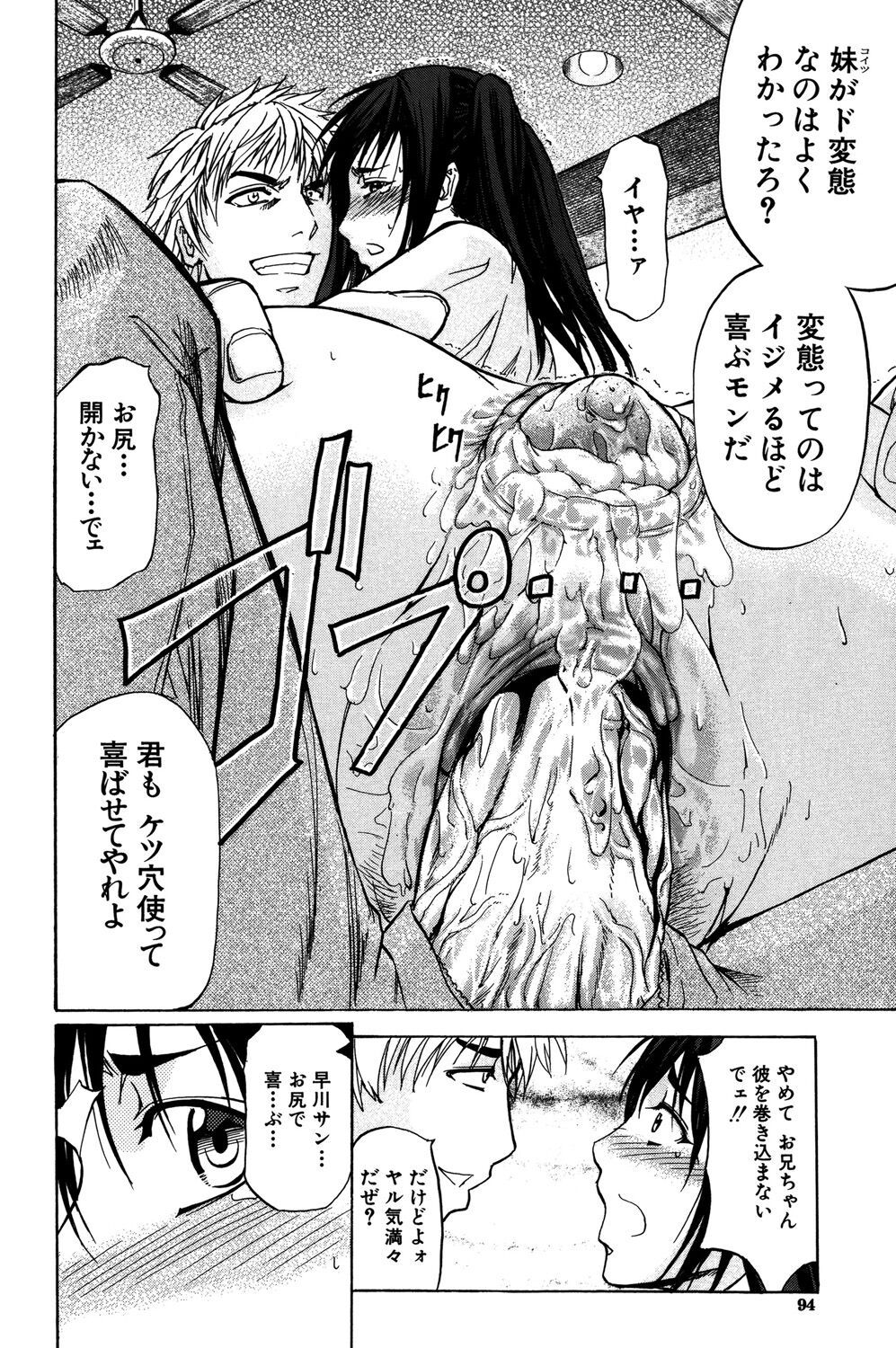 [Kikuichi Monji] ANAL BACKER [Digital] 95eme image