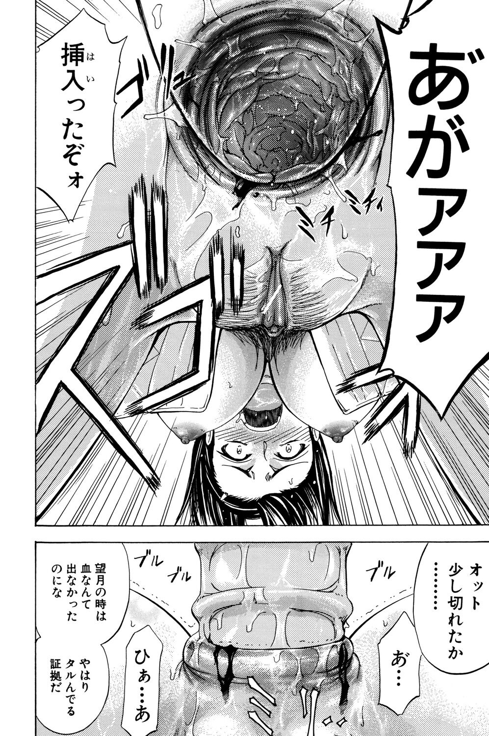 [Kikuichi Monji] ANAL BACKER [Digital] 127eme image