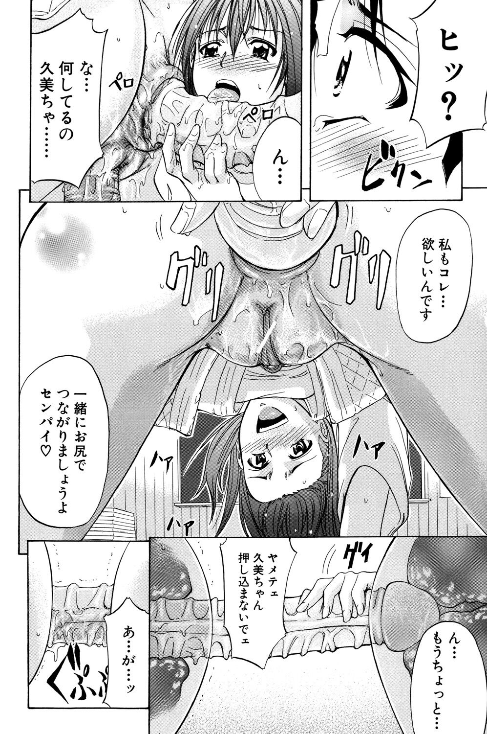 [Kikuichi Monji] ANAL BACKER [Digital] 133eme image