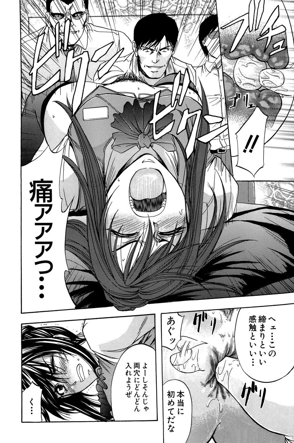 [Kikuichi Monji] ANAL BACKER [Digital] 175eme image