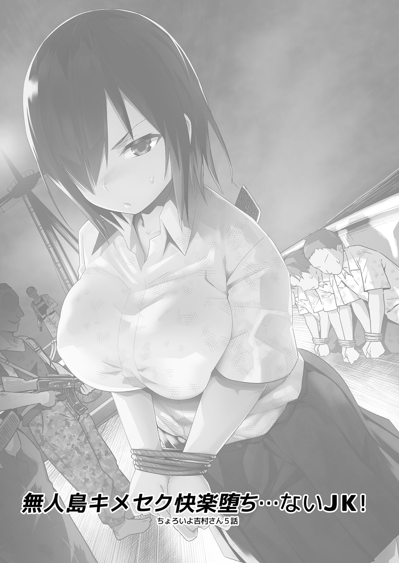 [OTOREKO (Toilet Komoru)] Mujintou JK! Choroi yo Yoshimura-san! Volume. 5｜無人島JK！太好上啦吉村同學！5 [Chinese] [Digital] [Uncensored] 图片编号 3