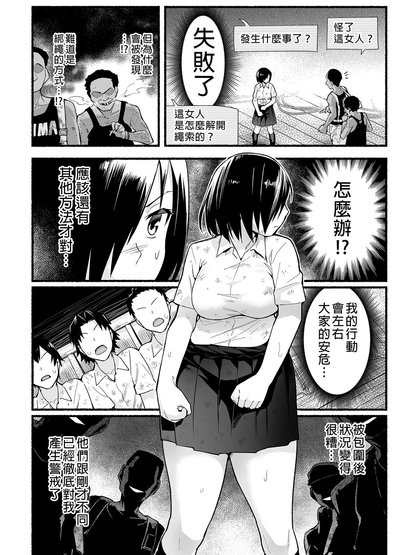 [OTOREKO (Toilet Komoru)] Mujintou JK! Choroi yo Yoshimura-san! Volume. 5｜無人島JK！太好上啦吉村同學！5 [Chinese] [Digital] [Uncensored] 图片编号 22