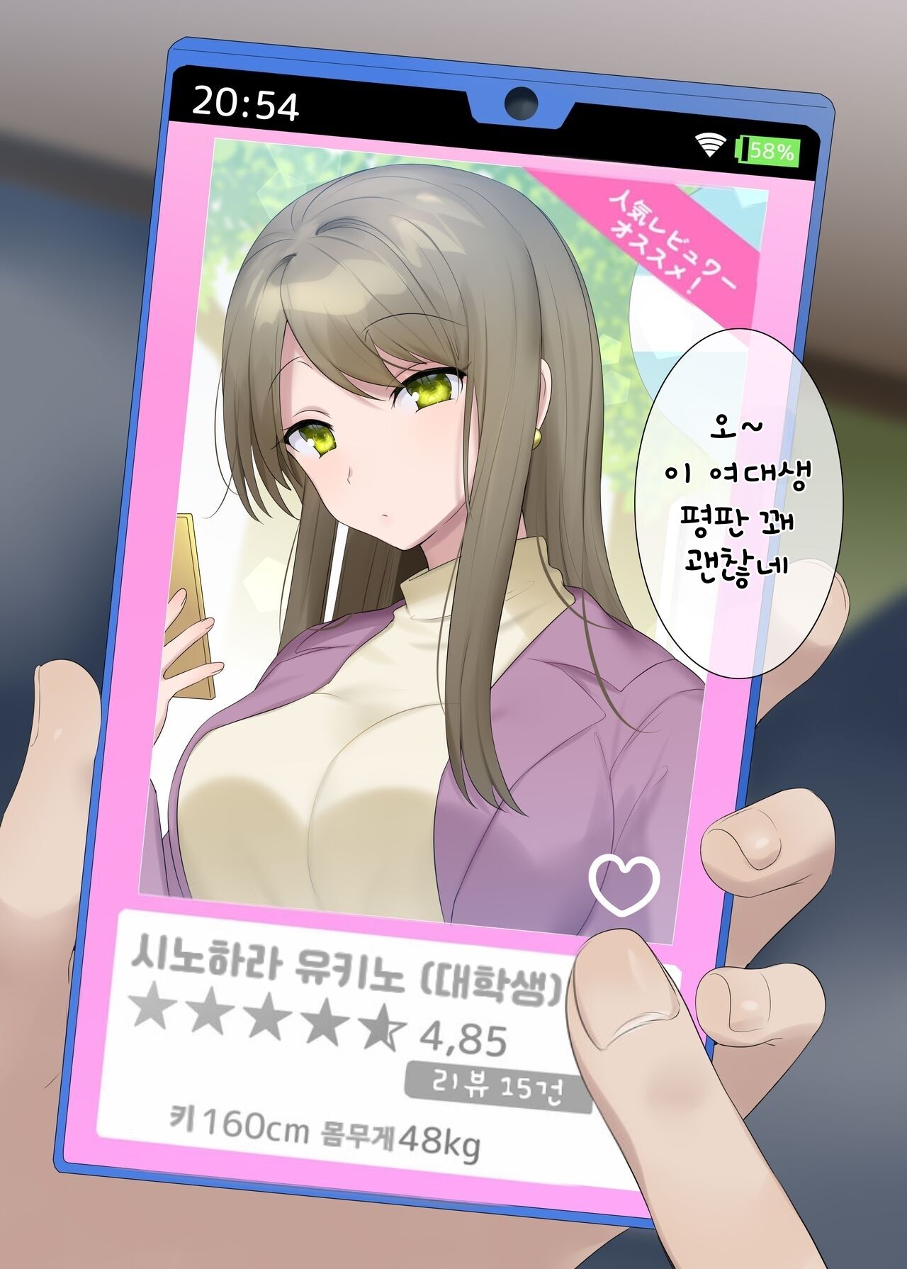 [Hiiragi Popura] Hyoui Appli ~Sentou de Relax-chuu no Joshidaisei no Baai~ | 빙의 앱 ~목욕탕에서 씻는중인 여대생의 경우~ [Korean] image number 39