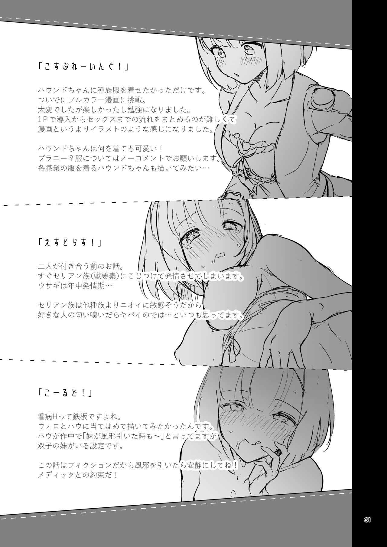 [Calm White (Mashiro Shirako)] Bokura no Mainichi (Sekaiju no Meikyuu 5) [Digital] 이미지 번호 33