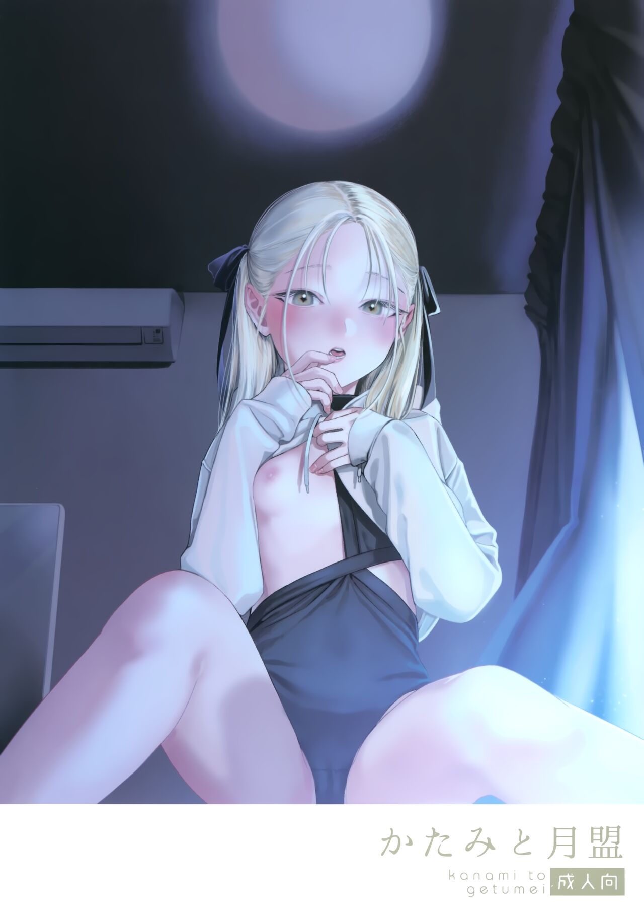 (COMITIA144) [smooth (Nakamura Kuzuyu)] Katami to Getsumei 图片编号 1