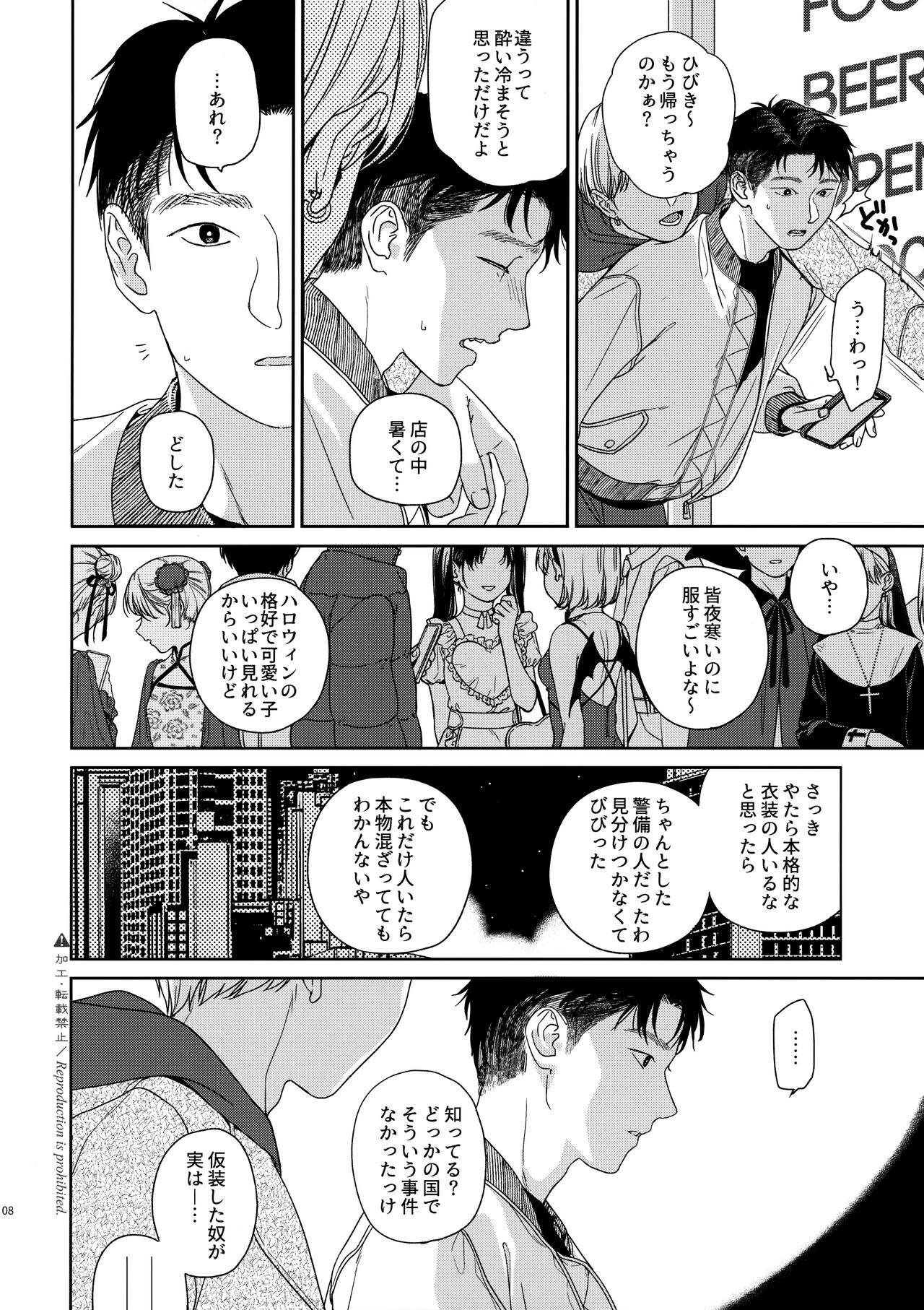 (COMITIA144) [smooth (Nakamura Kuzuyu)] Katami to Getsumei 图片编号 7