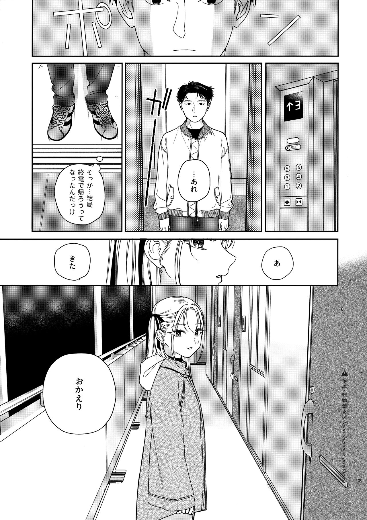 (COMITIA144) [smooth (Nakamura Kuzuyu)] Katami to Getsumei 图片编号 8