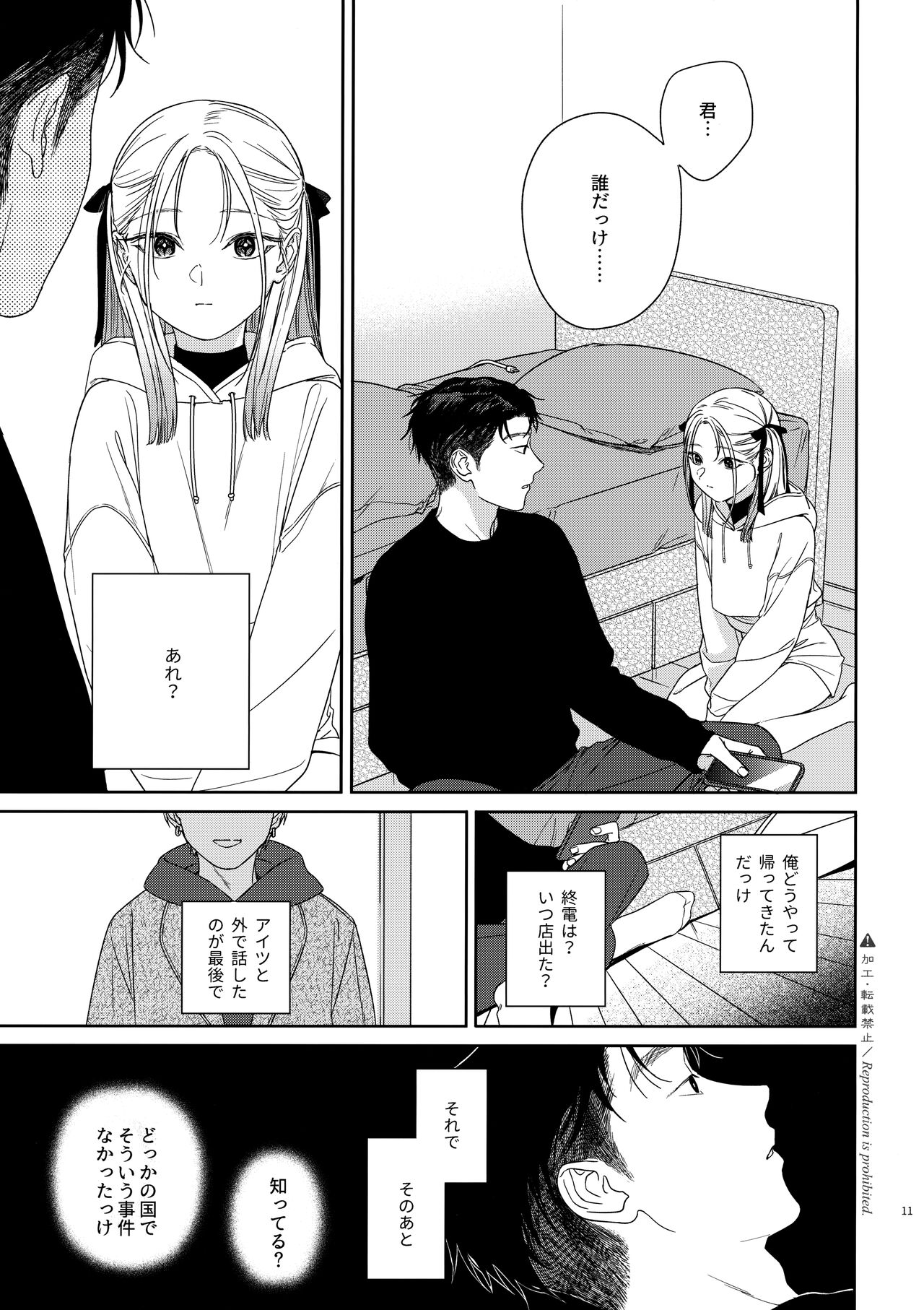 (COMITIA144) [smooth (Nakamura Kuzuyu)] Katami to Getsumei 图片编号 10