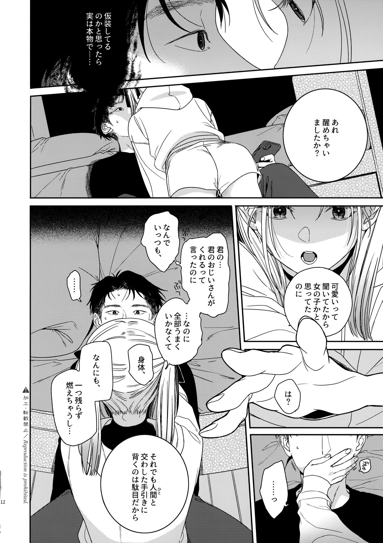 (COMITIA144) [smooth (Nakamura Kuzuyu)] Katami to Getsumei 图片编号 11