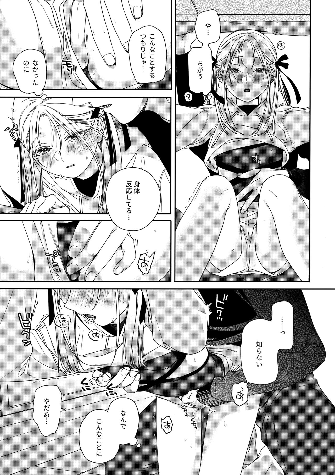 (COMITIA144) [smooth (Nakamura Kuzuyu)] Katami to Getsumei 图片编号 18