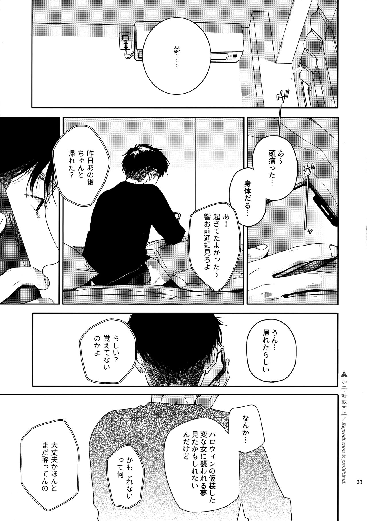 (COMITIA144) [smooth (Nakamura Kuzuyu)] Katami to Getsumei 图片编号 32