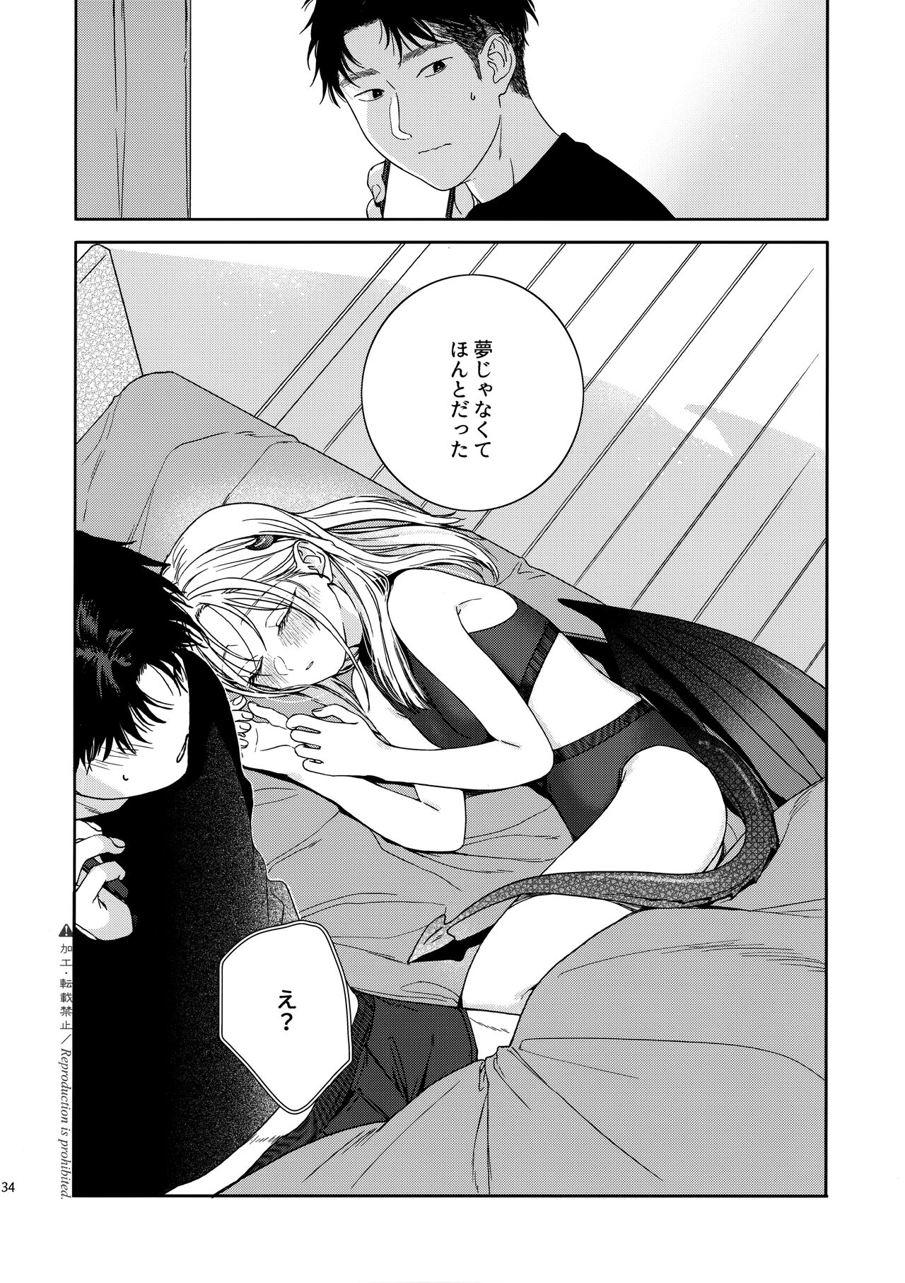 (COMITIA144) [smooth (Nakamura Kuzuyu)] Katami to Getsumei 图片编号 33