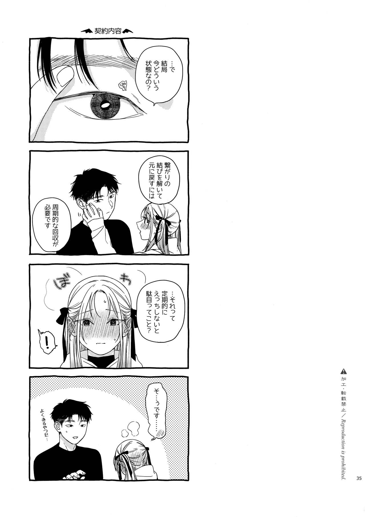 (COMITIA144) [smooth (Nakamura Kuzuyu)] Katami to Getsumei 图片编号 34