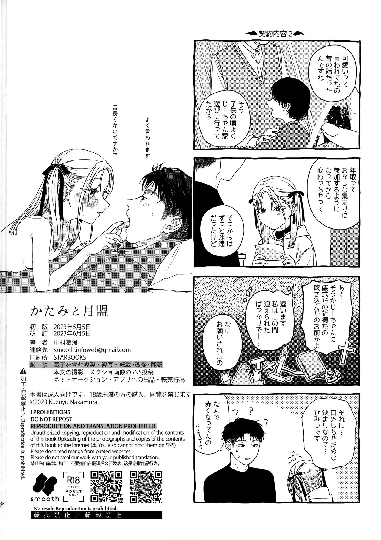 (COMITIA144) [smooth (Nakamura Kuzuyu)] Katami to Getsumei 图片编号 35