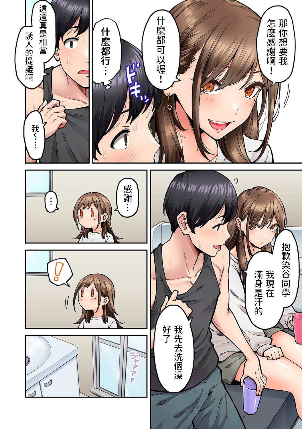 [Shouji Nigou] Onaji Semi no Someya-san ga AV Joyuu datta Hanashi. Ch. 3 (COMIC Ananga Ranga Vol. 98) [Chinese] image number 3