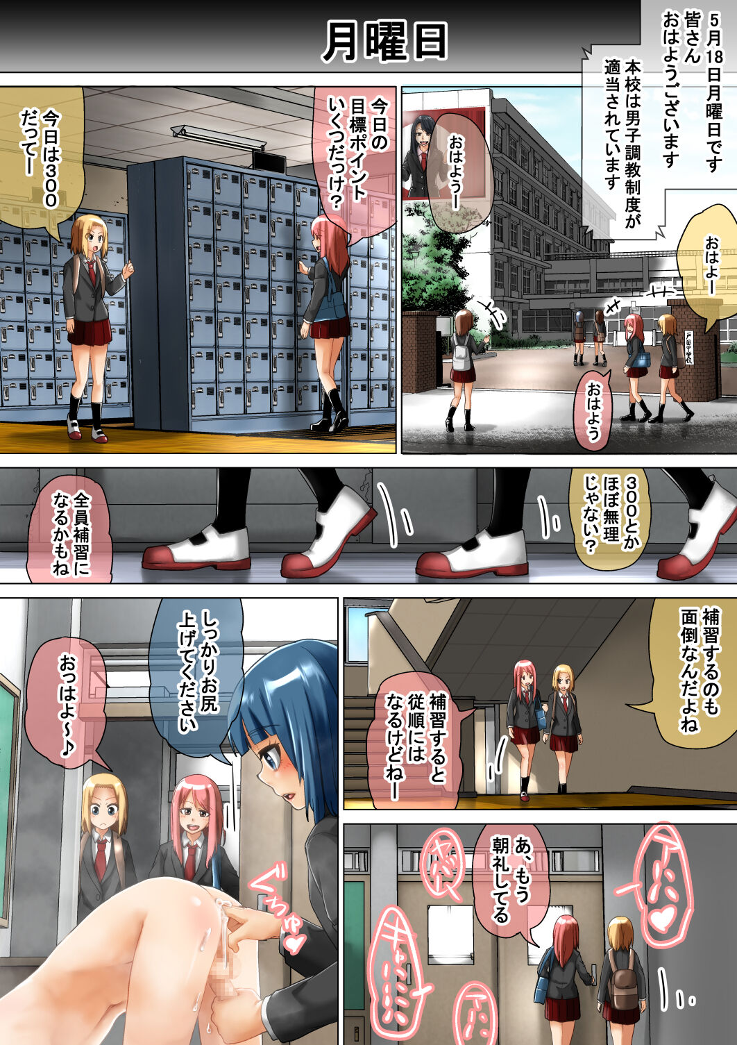 [Mirashichi Tokuni] 女子が男子を調教する! 男子調教学校 图片编号 79