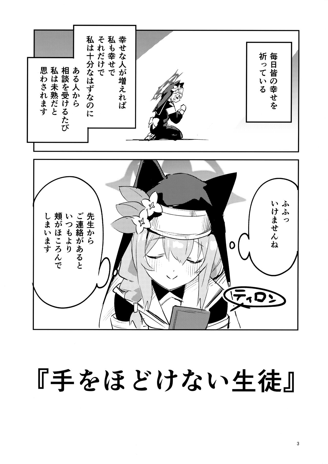 (COMIC1☆22) [Circle-FIORE (Ekakibit)] Te o Hodokenai Seito (Blue Archive) 画像番号 2