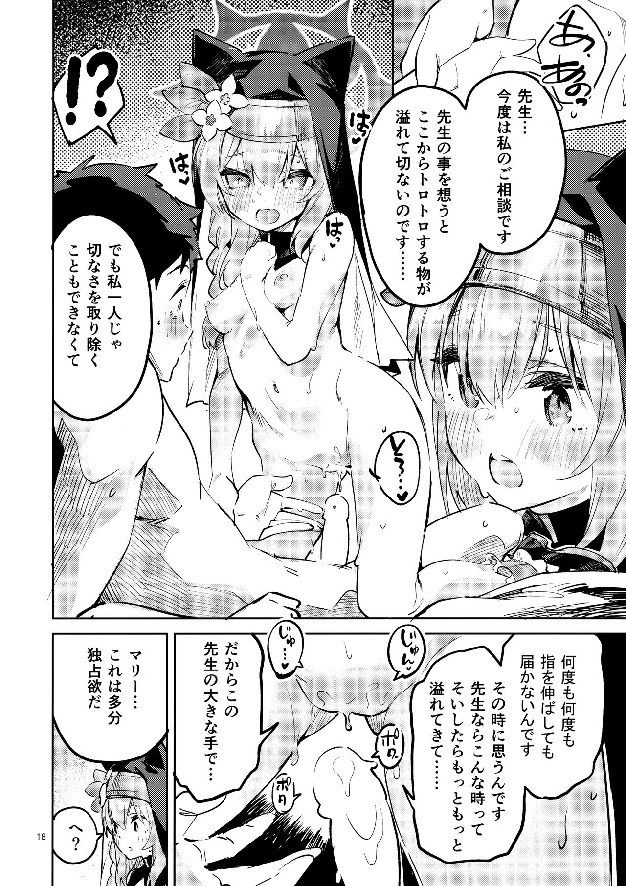 (COMIC1☆22) [Circle-FIORE (Ekakibit)] Te o Hodokenai Seito (Blue Archive) 画像番号 17