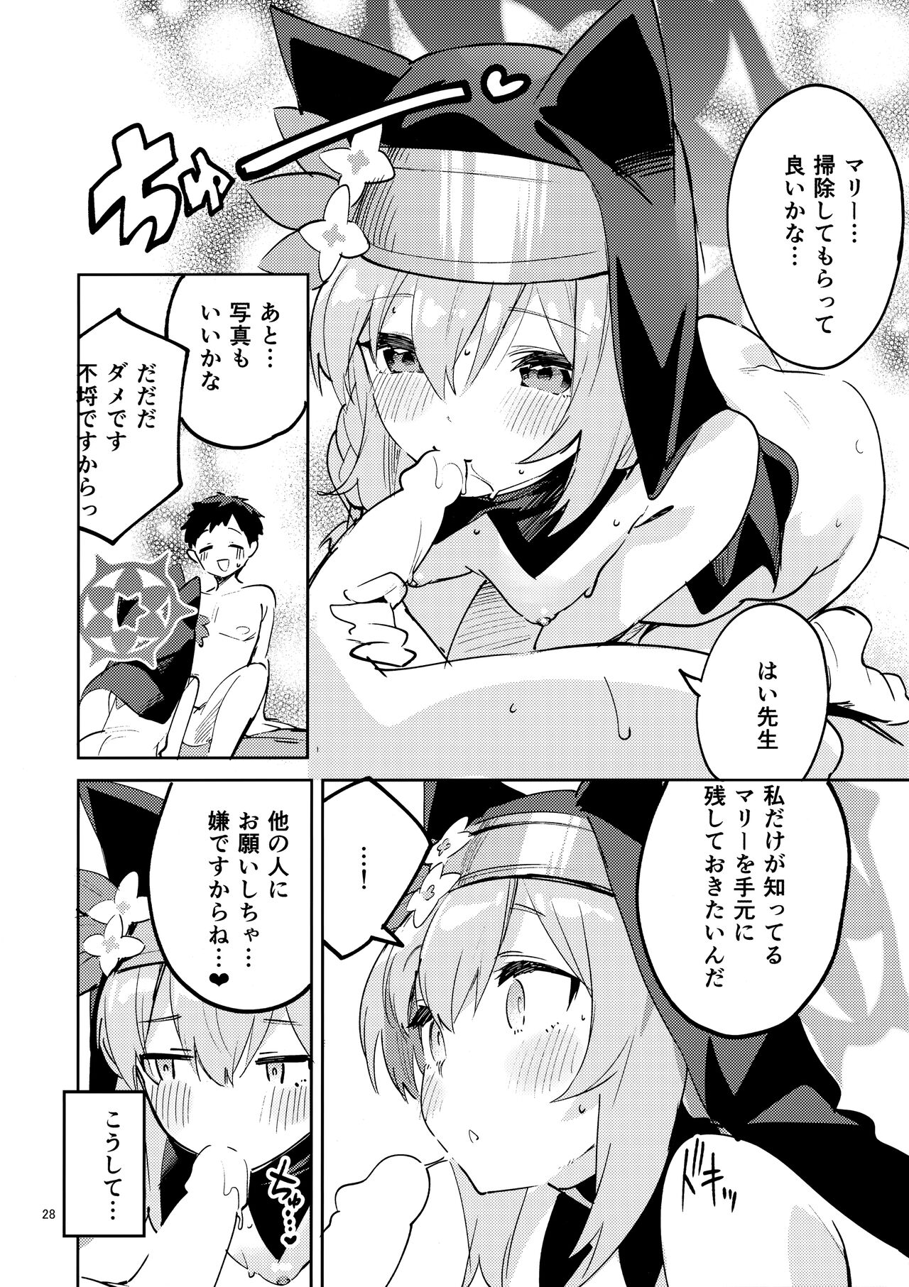 (COMIC1☆22) [Circle-FIORE (Ekakibit)] Te o Hodokenai Seito (Blue Archive) 画像番号 27